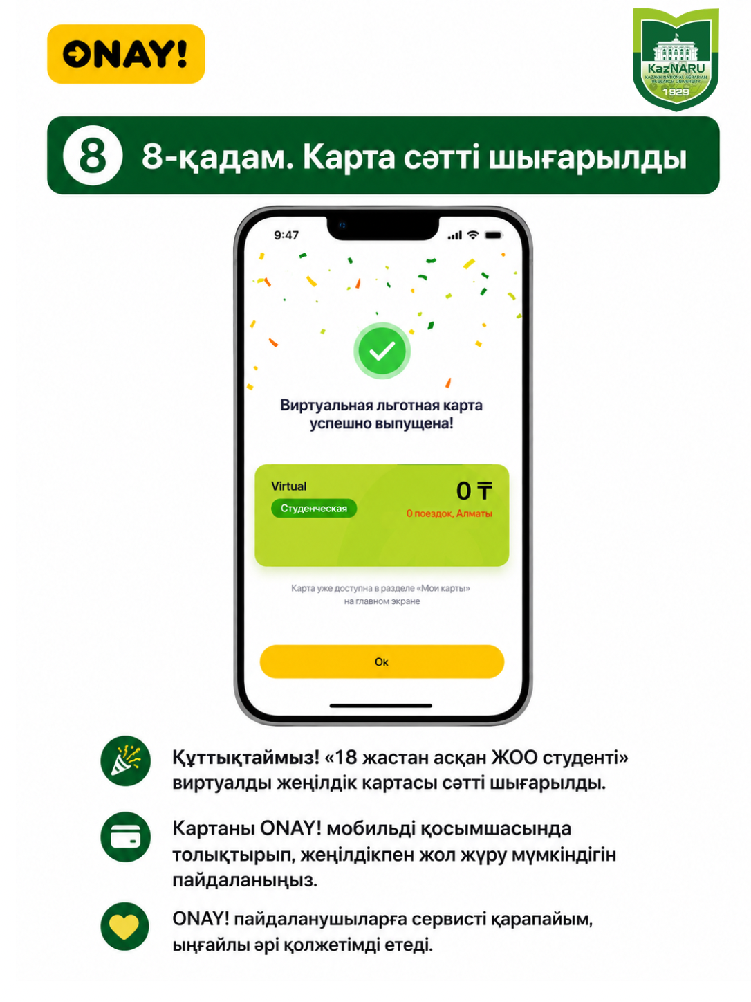 ONAY! СТУДЕНТТІК ЖОЛ ЖҮРУ КАРТАСЫН РӘСІМДЕУ ТӘРТІБІ